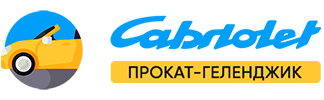 Gelendzk Cabriolet логотип