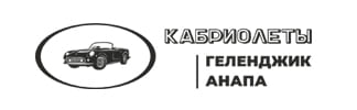 Кабриолеты логотип